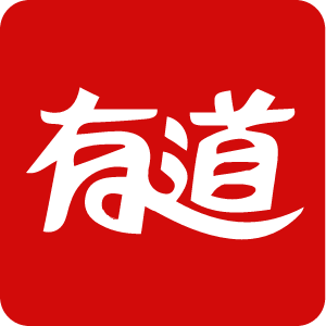 有道翻译